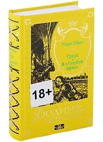 Купить Греда. В "Голубой щуке" — Фото №1