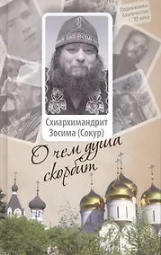 Купить О чем душа скорбит — Фото №1