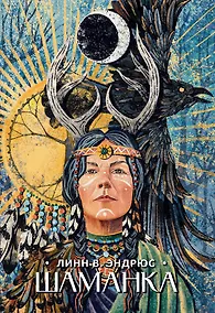 Купить Шаманка — Фото №1