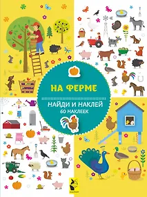 Купить На ферме — Фото №1