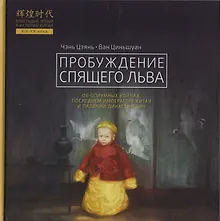 Купить Пробуждение спящего льва — Фото №1