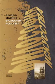 Купить Философия искусства — Фото №1