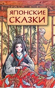 Купить Японские сказки — Фото №1