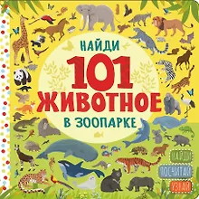 Купить В зоопарке — Фото №1