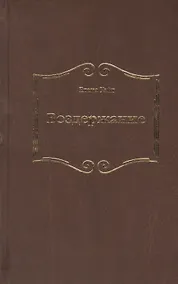 Купить Воздержание — Фото №1
