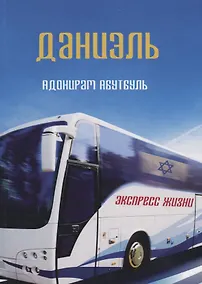 Купить Даниэль — Фото №1