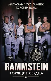 Купить Rammstein. Горящие сердца — Фото №1