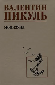 Купить Моозунд — Фото №1