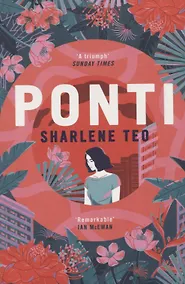 Купить Ponti — Фото №1