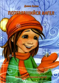 Купить Потерявшийся ангел — Фото №1