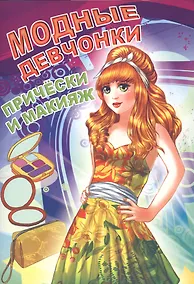 Купить Прически и макияж (мМодДев) Битарова — Фото №1