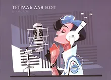 Купить Тетрадь для нот Listoff, Love music, А4, 16 листов — Фото №1