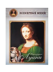 Купить Бернардино Луини — Фото №1