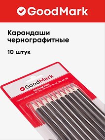 Купить Карандаши чернографитные, GoodMark, 10 штук — Фото №1