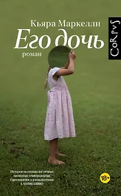 Купить Его дочь — Фото №1