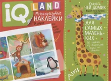 Купить Угадай, чей домик. IQ задачки с многоразовыми наклейками — Фото №1
