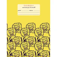 Купить Дневник школьный для младших классов «Львы », 48 листов — Фото №1