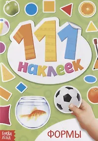 Купить Книжка с наклейками "Формы" — Фото №1