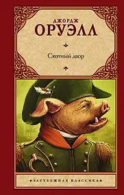 Купить Скотный двор — Фото №1