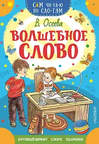 Купить Волшебное слово — Фото №1