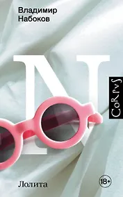 Купить Лолита — Фото №1