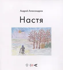 Купить Настя — Фото №1