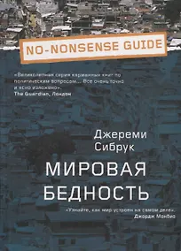 Купить Мировая бедность — Фото №1