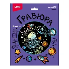 Купить Гравюра 18*24 "Космонавт" (голография) — Фото №1