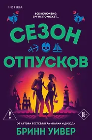 Купить Сезон отпусков — Фото №1