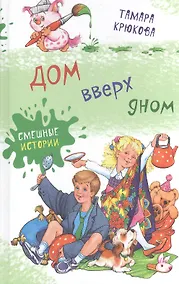 Купить Дом вверх дном — Фото №1