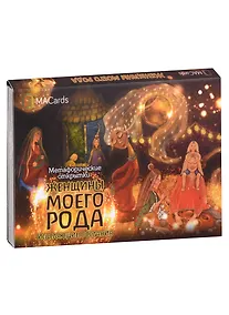 Купить Метафорические открытки «Женщины моего рода» — Фото №1