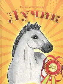 Купить Лучик — Фото №1
