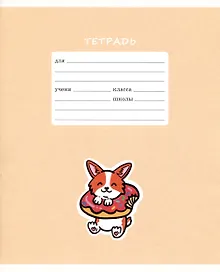 Купить Тетрадь в клетку Listoff, "Счастливый щенок", 12 листов, в ассортименте — Фото №1