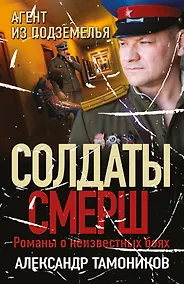 Купить Агент из подземелья — Фото №1