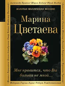Купить Мне нравится, что Вы больны не мной... — Фото №1
