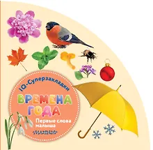 Купить Времена года — Фото №1