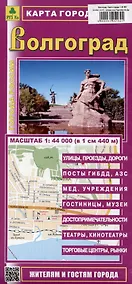 Купить Волгоград. Карта города — Фото №1