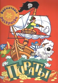 Купить Пираты — Фото №1
