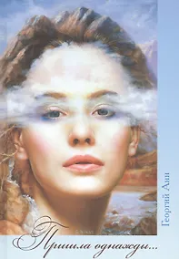 Купить Пришла однажды… — Фото №1