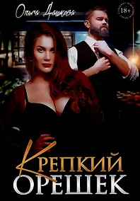 Купить Крепкий орешек — Фото №1