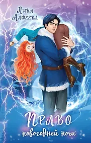Купить Право новогодней ночи — Фото №1