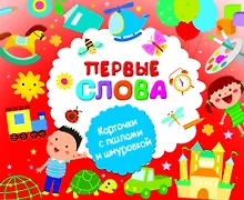 Купить Первые слова — Фото №1