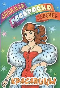 Купить Красавицы — Фото №1