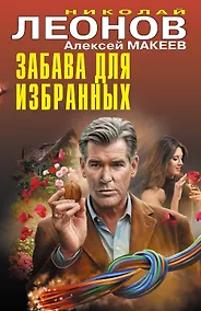 Купить Забава для избранных — Фото №1