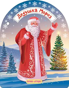 Купить Дедушка Мороз и Снегурочка — Фото №1