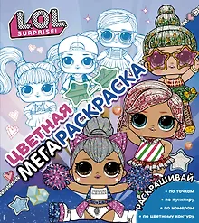 Купить L.O.L. Surprise! Цветная мегараскраска — Фото №1