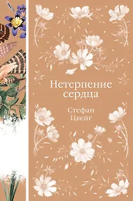 Купить Нетерпение сердца — Фото №1