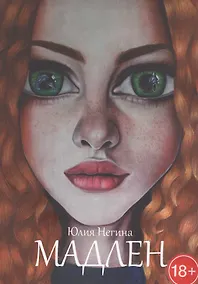 Купить Мадлен — Фото №1