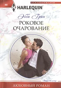 Купить Роковое очарование — Фото №1