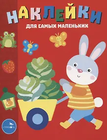 Купить Наклейки д/самых маленьких. Вып. 47 Зайчик — Фото №1